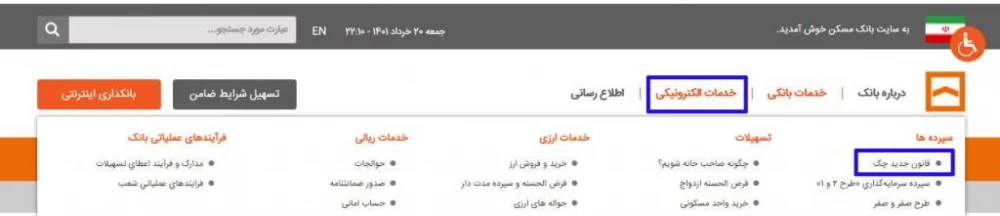 نحوه ورود به سامانه صیاد بانک مسکن