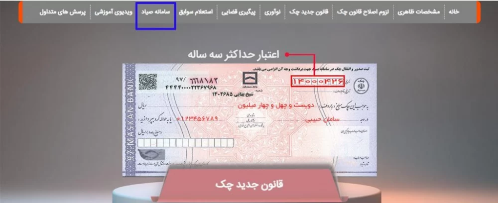 نحوه ورود به سامانه صیاد بانک مسکن