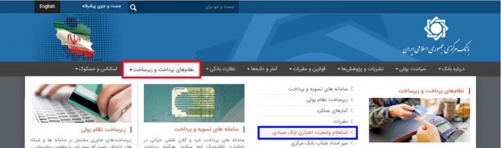راهنمای استعلام چک صیادی بانک مسکن