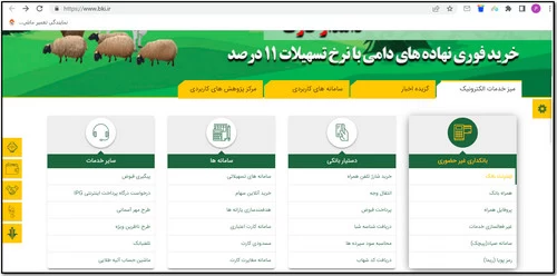 راهنمای ورود به اینترنت بانک کشاورزی
