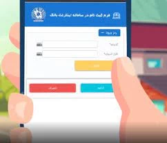 آموزش ثبت نام در سامانه اینترنت بانک تجارت