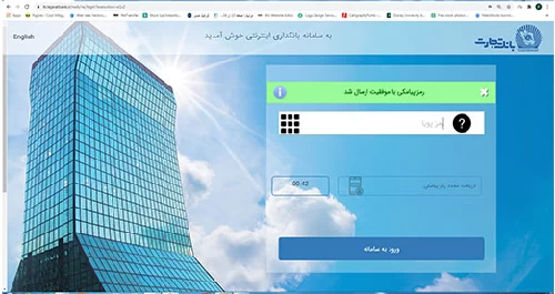 راهنمای ورود به سامانه اینترنت بانک تجارت