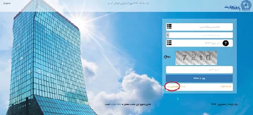 فراموشی رمز اینترنت بانک تجارت
