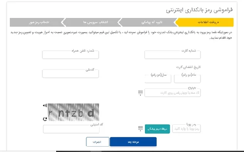 فراموشی رمز اینترنت بانک تجارت