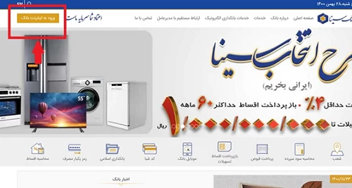 آموزش ورود به سایت بانک سینا