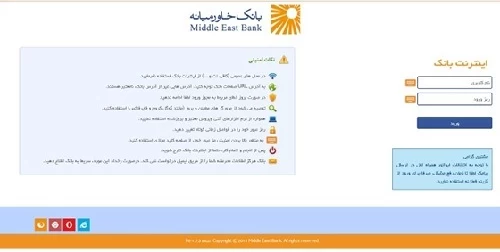 راهنمای ورود به اینترنت بانک خاورمیانه ib.middleeastbank.ir