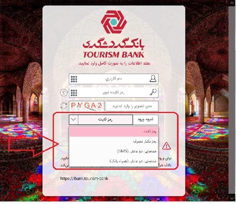 آموزش تصویری ورود به اینترنت بانک گردشگری