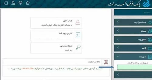 نحوه ثبت نام در سامانه وام بانک رسالت ibank.rqb.ir
