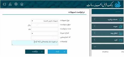 نحوه ثبت نام در سامانه وام بانک رسالت ibank.rqb.ir