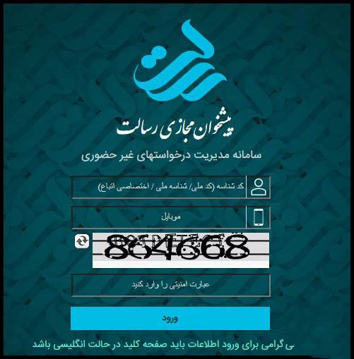 نحوه دریافت رمز اینترنت بانک رسالت