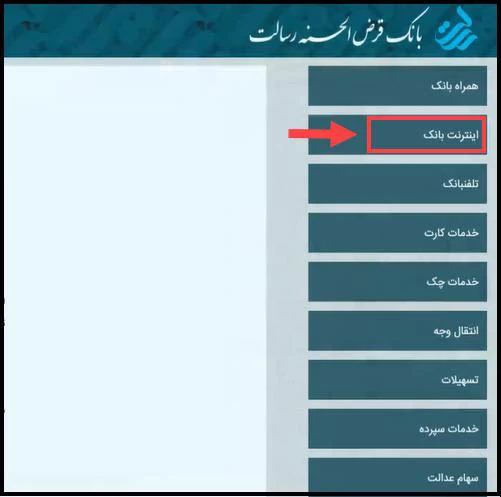نحوه دریافت رمز اینترنت بانک رسالت