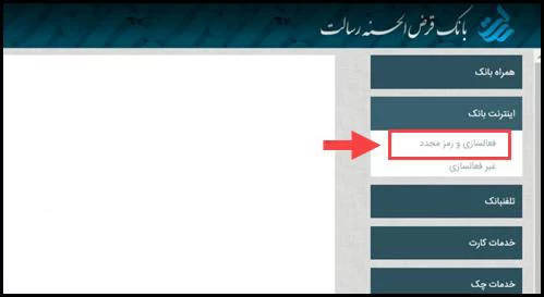 نحوه دریافت رمز اینترنت بانک رسالت