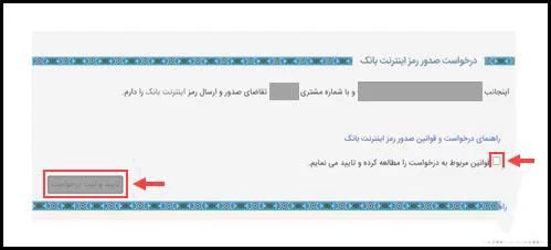 نحوه دریافت رمز اینترنت بانک رسالت