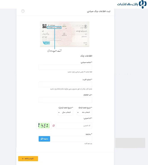 چک صیادی