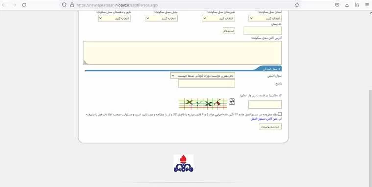  ثبت نام در سامانه سوحت