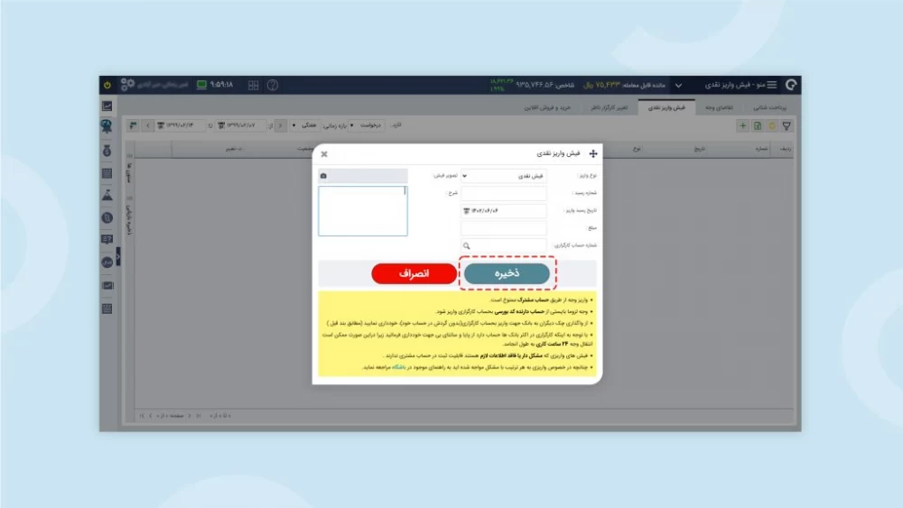 فیش واریز نقدی