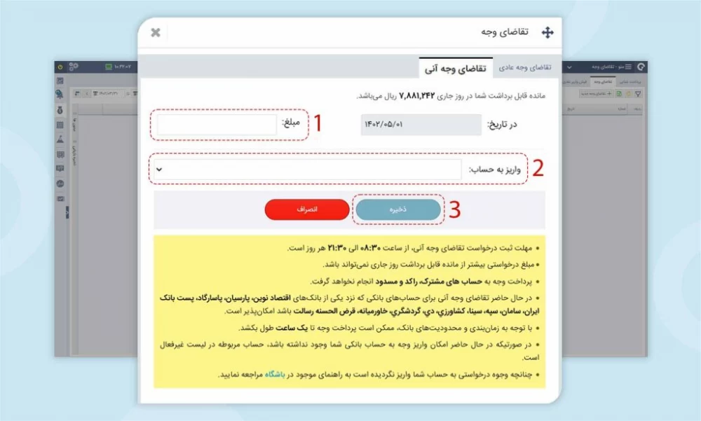 برداشت وجه آنی (فست پی)