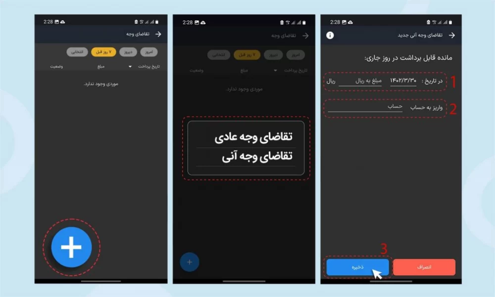 برداشت وجه آنی (فست پی)