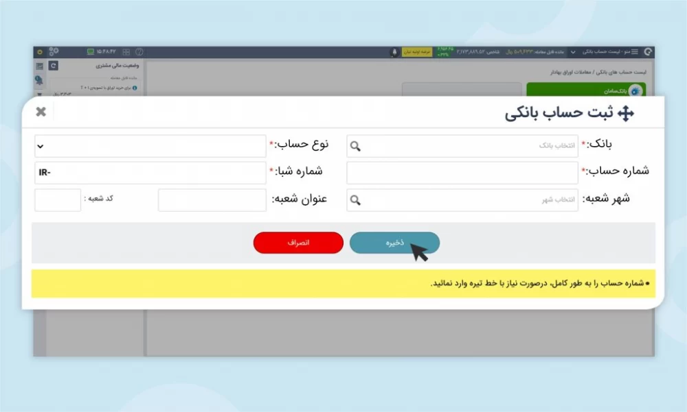 سامانه معاملاتی