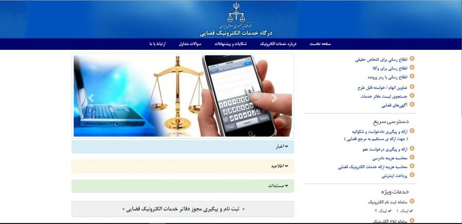 لیست دفاتر خدمات الکترونیک قضایی زنجان + آدرس و تلفن