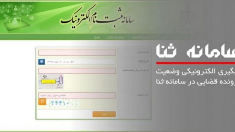 لیست دفاتر خدمات الکترونیک قضایی شهرکرد + آدرس و تلفن