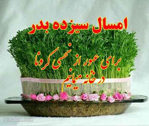 عکس نوشته 13 بدر