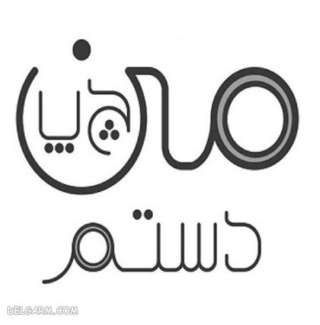 عکس نوشته تبریک روز جهانی چپ دست ها