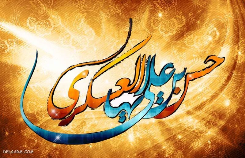  شهادت امام حسن عسکری (ع)