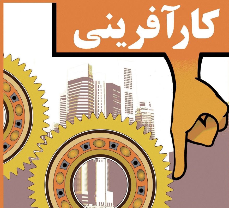 تاریخ دقیق روز اقتصاد مقاومتی و کارآفرینی در تقویم ۹۸