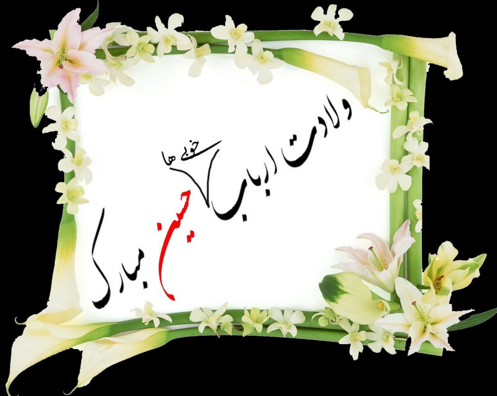 تاریخ ولادت امام حسین در سال ۹۹ چه روزی است ؟