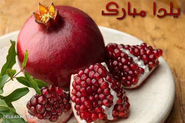 شب یلدا در سال ۹۸ چه تاریخی دارد ؟