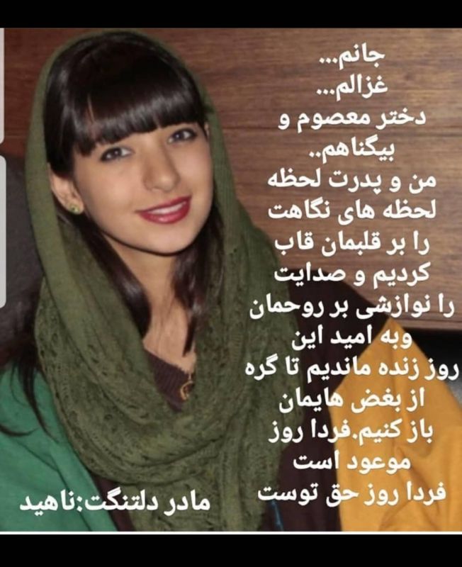 نامه مادر غزاله به دخترش در ساعات باقی مانده به اعدام آرمان + عکس