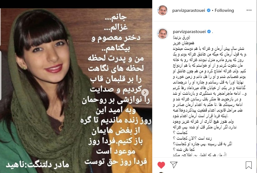 نامه مادر غزاله به دخترش در ساعات باقی مانده به اعدام آرمان + عکس