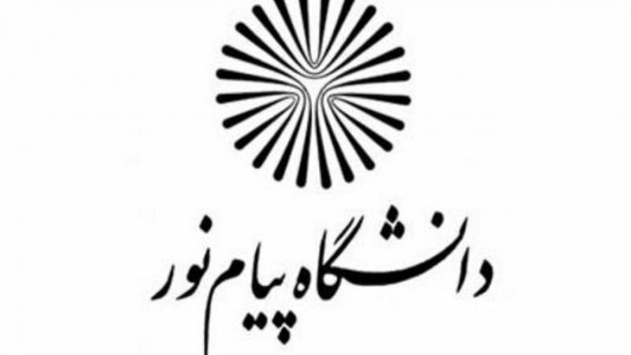 تمامی امتحانات دانشگاه پیام نور در ۳ روز آینده لغو شد + جزئیات