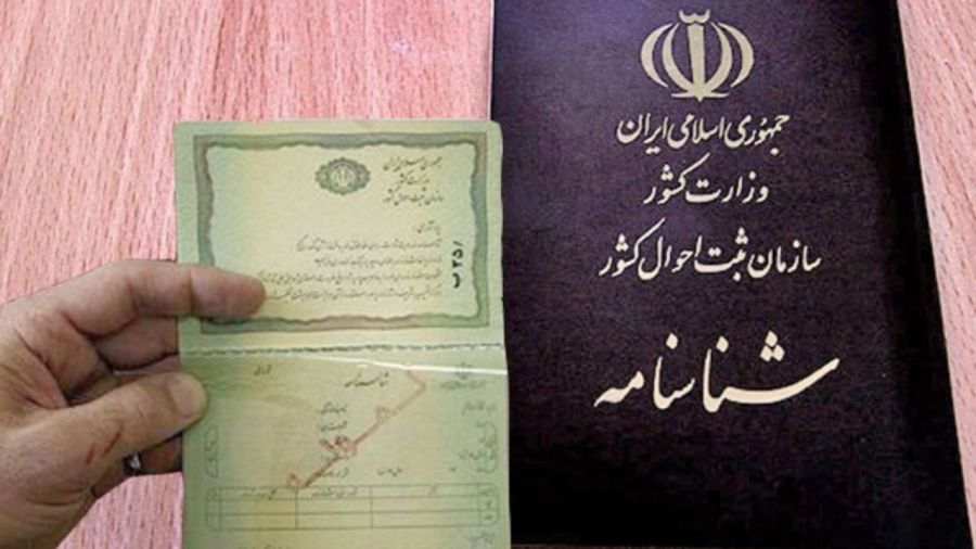 هزینه گرفتن شناسنامه در سال ۹۸ چقدر است ؟
