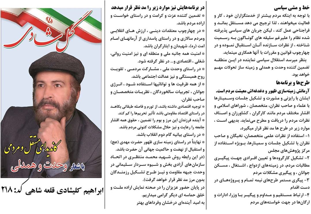 بیوگرافی ابراهیم کلیشادی کاندید یازدهمین دوره انتخابات/معرفی ابراهیم کلیشادی کاندید انتخابات مجلس نجف آباد/