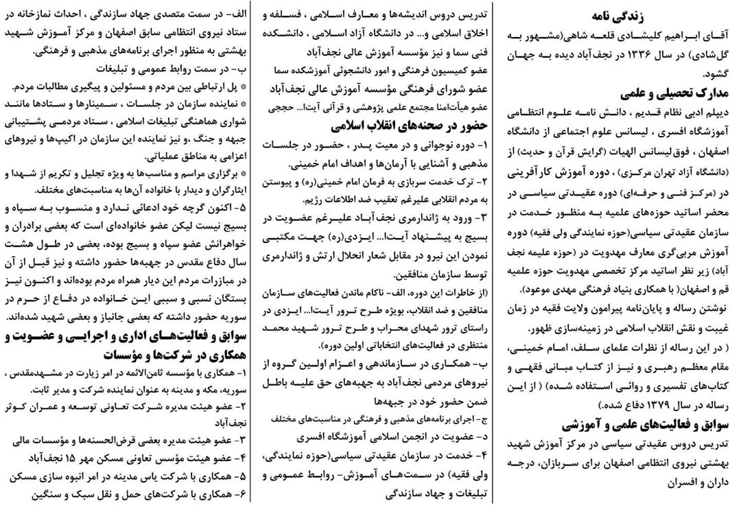 بیوگرافی ابراهیم کلیشادی کاندید یازدهمین دوره انتخابات/معرفی ابراهیم کلیشادی کاندید انتخابات مجلس نجف آباد/
