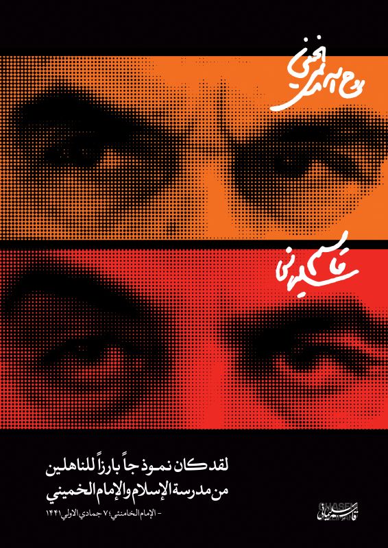 پوستر چشم های شهید سلیمانی و امام خمینی (عربی)