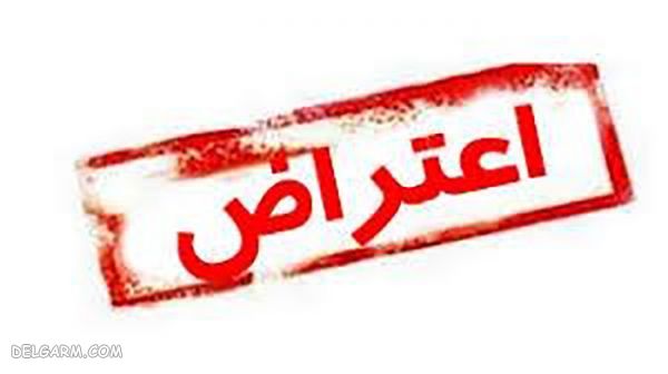 نحوه اعتراض به جریمه رانندگی خودرو