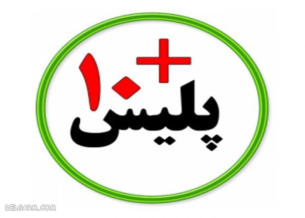 مراجعه به مراکز پلیس +10