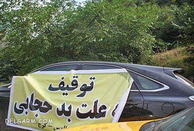 نحوه اعتراض به جریمه های بدحجابی در خودرو