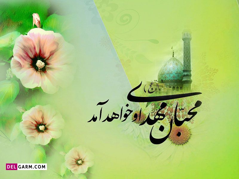 عکس درمورد نیمه شعبان