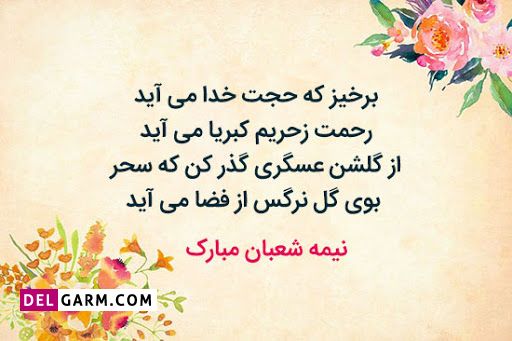 عکس نیمه شعبان
