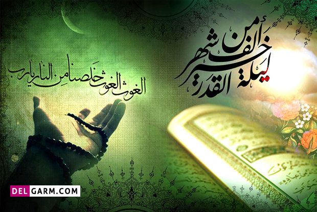 اعمال و دعاهای شب بیست و سوم ماه رمضان