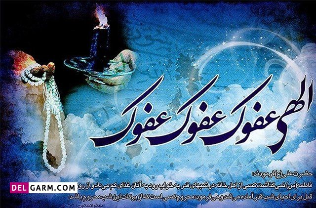 فضیلت شب نوزدهم ماه رمضان