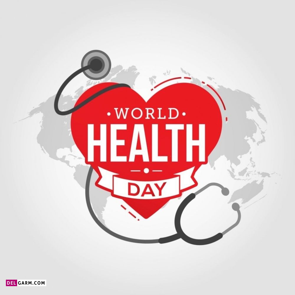 تبریک روز جهانی بهداشت