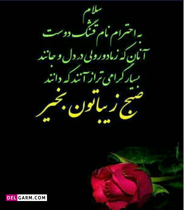 عکس صبح بخیر شاد