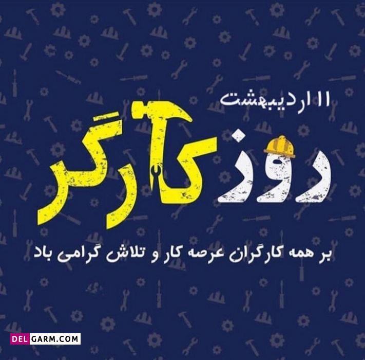 عکس روز کارگر