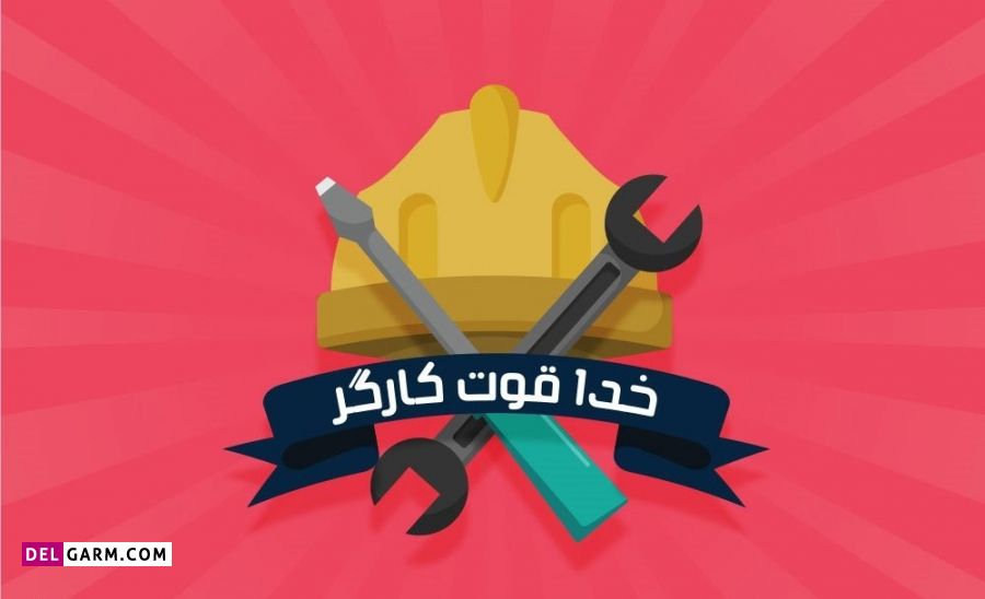 عکس برای روز جهانی کارگر