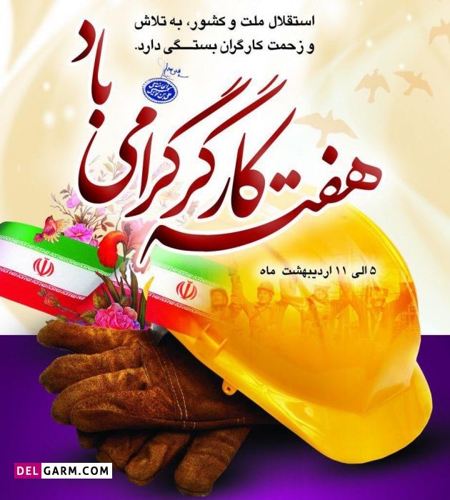 عکس نوشته هفته کارگر